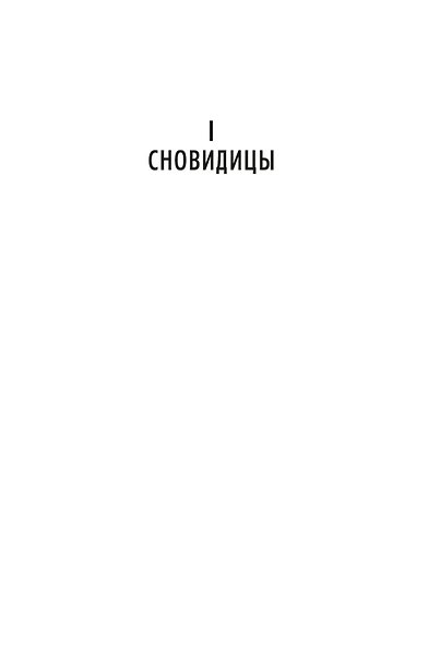 Обещания богов - фото 12