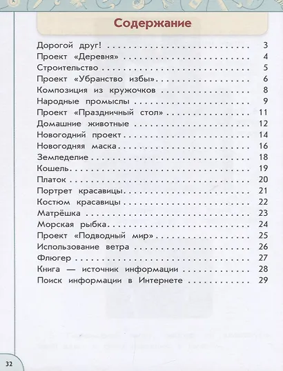 Роговцева. Технология. Рабочая тетрадь. 2 класс /Перспектива - фото 2