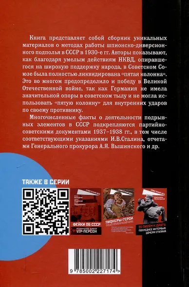 Ликвидация «пятой колонны» - фото 2