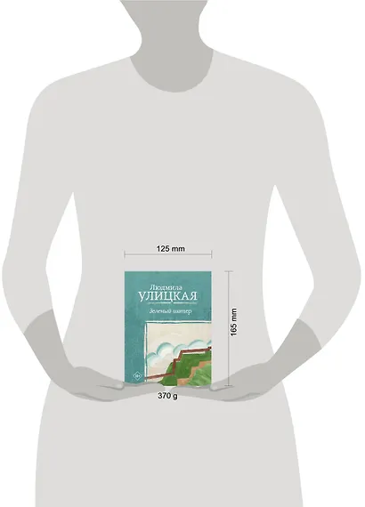 Зеленый шатер - фото 4