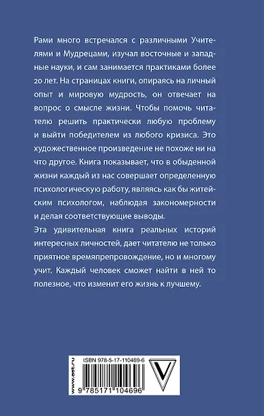 Путешествие в поисках смысла жизни - фото 2