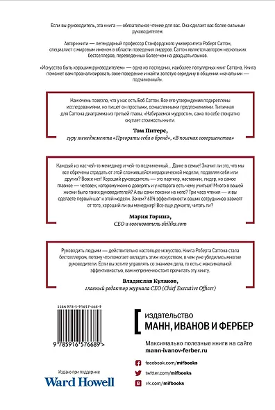 Искусство быть хорошим руководителем - фото 2