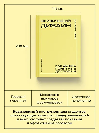 Юридический дизайн: как делать понятные договоры - фото 6