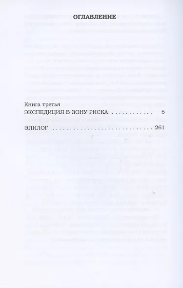 Приключения Карлуши. Экспедиция в зону риска - фото 2