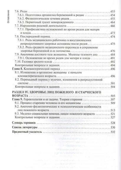 Здоровый человек и его окружение : учебник - фото 5