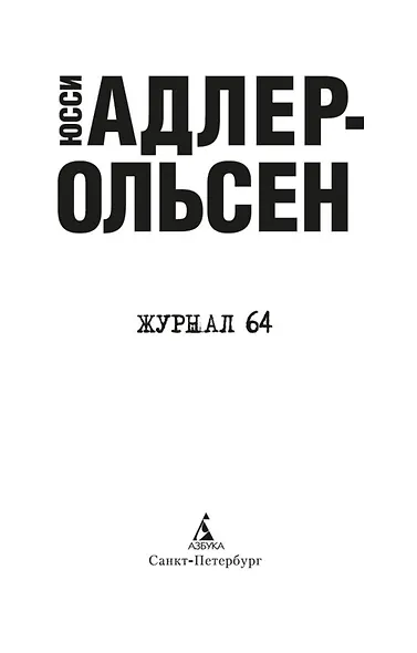 Журнал 64 - фото 6