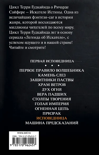 Исповедница - фото 2