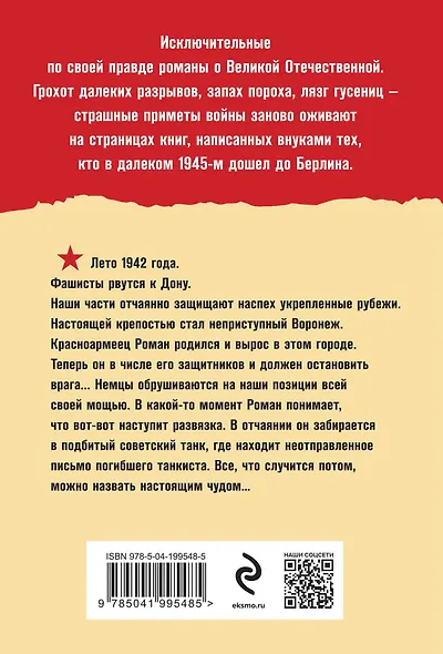 Расплавленный рубеж - фото 2