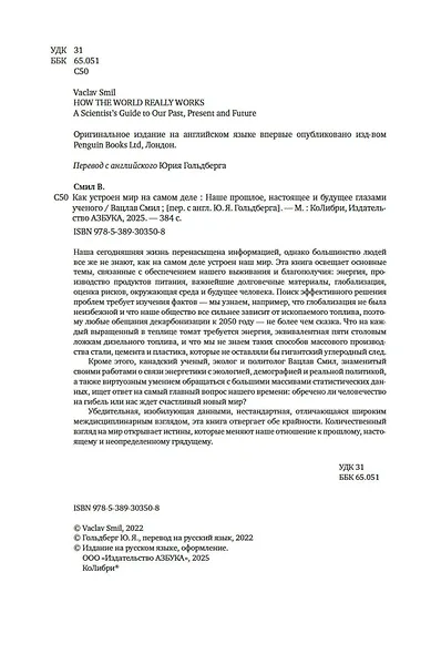 Как устроен мир на самом деле. Наше прошлое, настоящее и будущее глазами ученого - фото 10