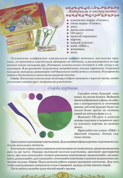 Пластилиновая сказка - фото 3