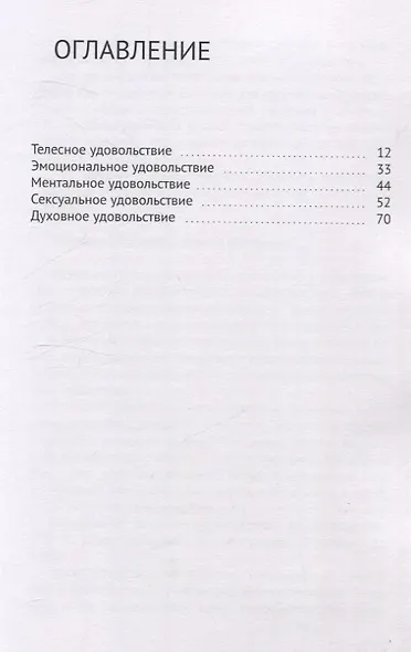 Мое удовольствие. Рабочая тетрадь - фото 3