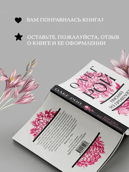 Письма из прошлого - фото 9