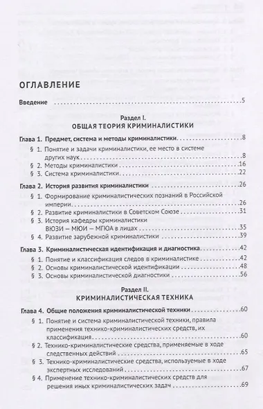 Криминалистика. Учебник для бакалавров и специалистов - фото 2