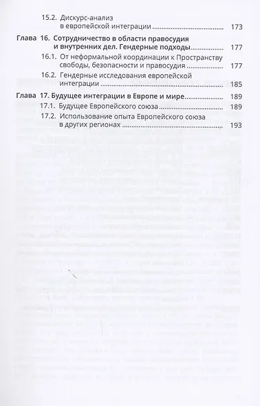 История и теория европейской интеграции - фото 4
