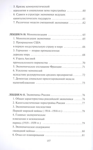 Конспект лекций по истории экономики - фото 5