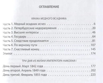 Кража Медного всадника - фото 2