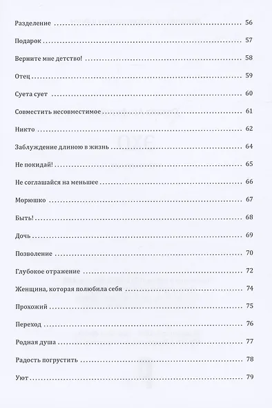 Эхо. Потерянные стихи: стихотворения - фото 5