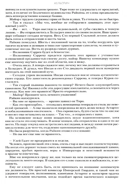 Война за Армагеддон. Сборник - фото 4