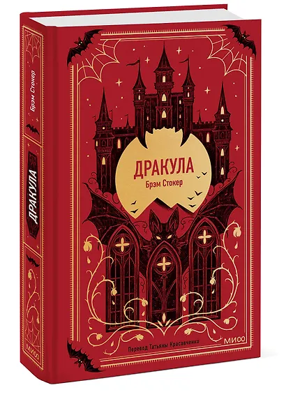 Дракула. Вечные истории - фото 3