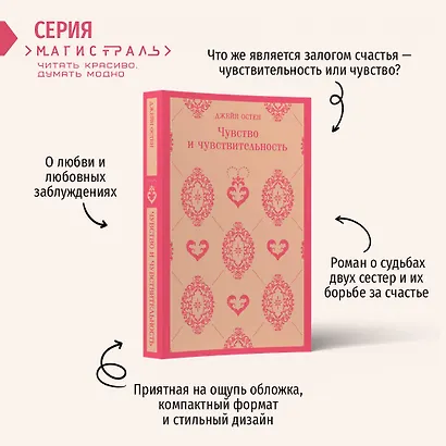 Чувство и чувствительность - фото 5
