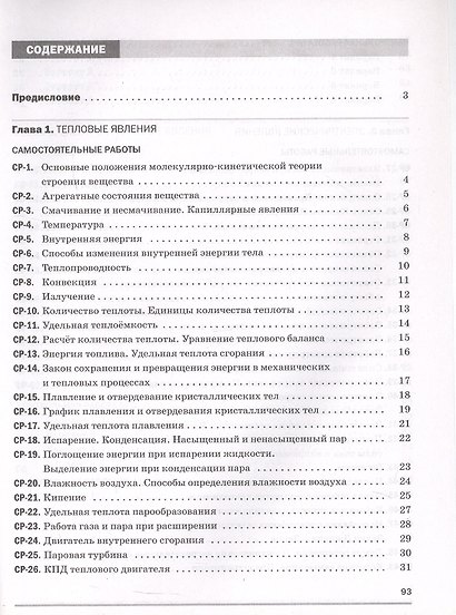 Физика. 8 класс. Базовый уровень. Самостоятельные и контрольные работы. К учебнику И.М. Перышкина, А.И. Иванова. Учебное пособие - фото 2