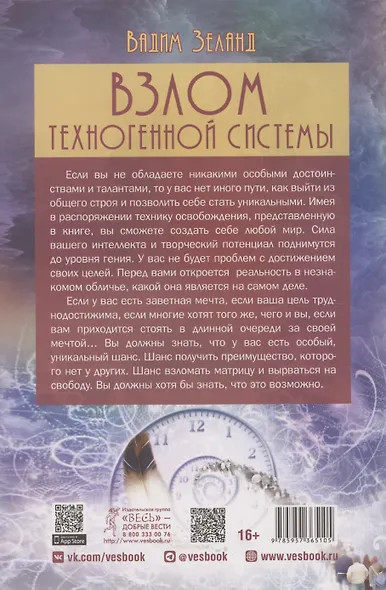 Взлом техногенной системы - фото 2