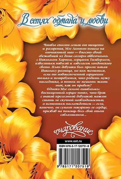 В сетях обмана и любви - фото 2