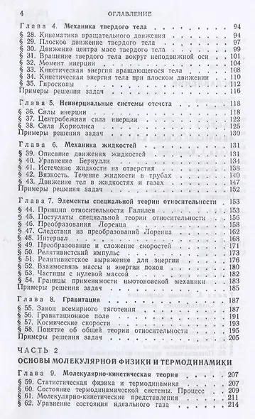 Курс физики. В 3-х тт. Том 1 Механика. Молекулярная физика: Учебник, 5-е изд., стер. - фото 3