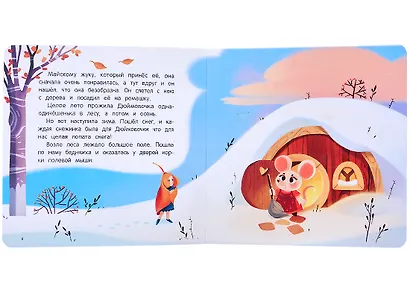 Дюймовочка: книжка с окошками - фото 4