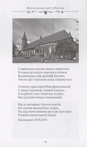 Поэтические места России. По русским далям и просторам - фото 9