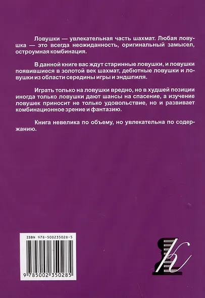 Внимание, ловушка! - фото 2