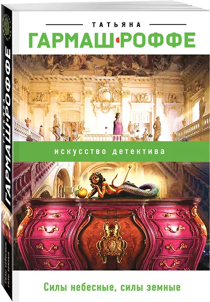 Силы небесные, силы земные - фото 3