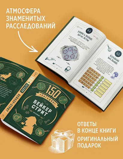 150 загадок Бейкер-стрит - фото 5