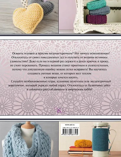 Вязание крючком. Полный курс для начинающих - фото 2