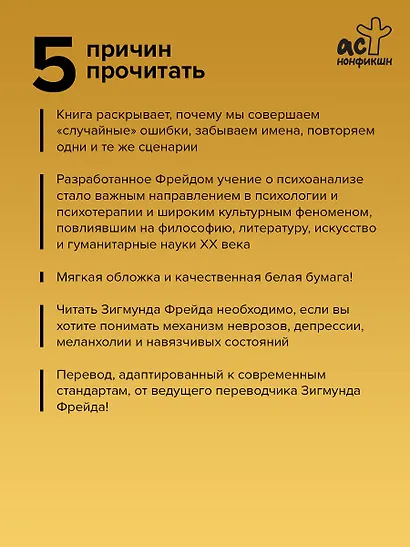 Психопатология обыденной жизни. По ту сторону принципа удовольствия - фото 5