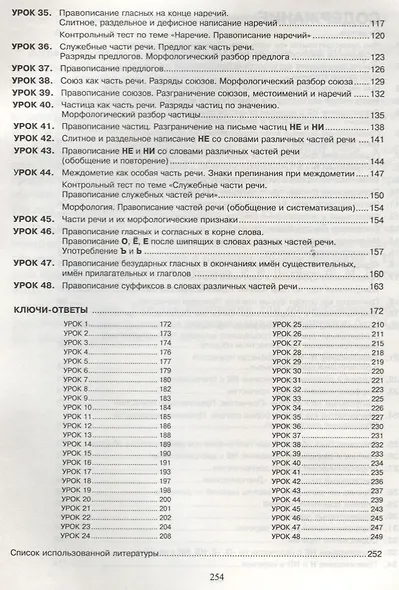 Русский язык на "отлично". 7 класс: пособие для учащихся. 4-е издание - фото 3
