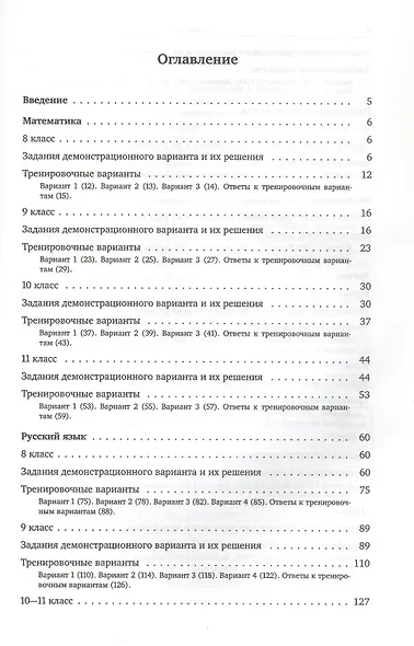 Поступай в Школу ЦПМ! Полный курс подготовки. 8-11 классы. Тренировочные варианты комплексного тестирования для абитуриентов - фото 2