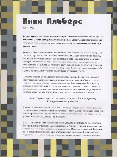 Расширенная картина. Женщины, изменившие мир искусства - фото 4