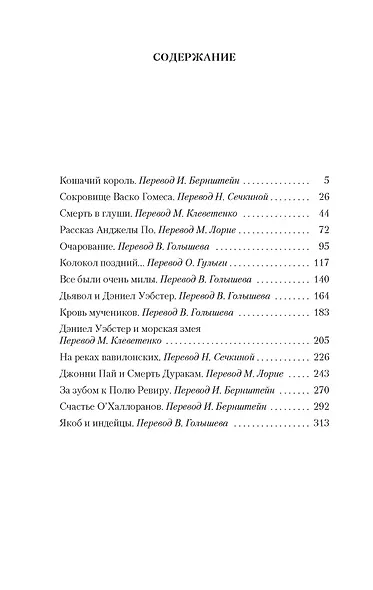 Дьявол и Дэниел Уэбстер - фото 7