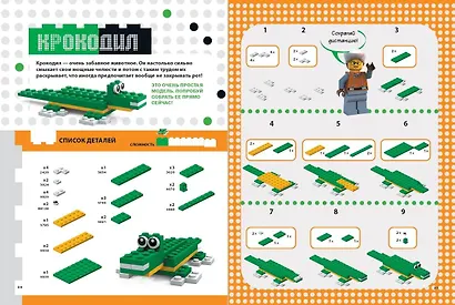 LEGO Зоопарк. 50 моделей животных из LEGO® от мала до велика - фото 4