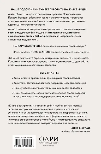 Модно, сексуально, бессознательно. Психоанализ стиля и вечной проблемы «мне опять нечего надеть» - фото 2