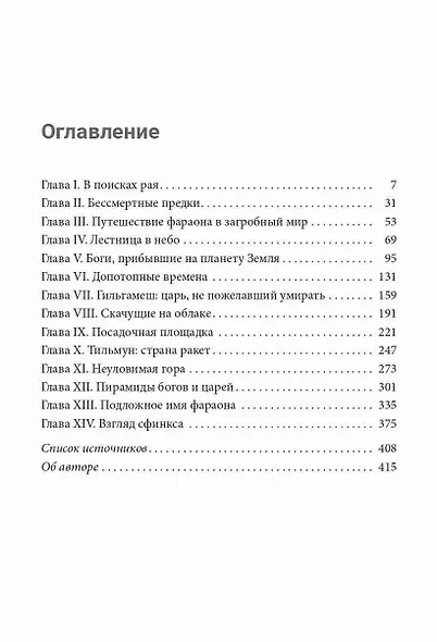 Лестница в небо - фото 2