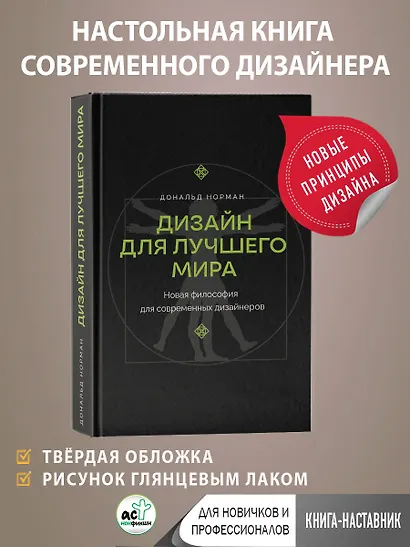 Дизайн для лучшего мира. Новая философия для современных дизайнеров - фото 4