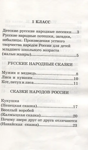 Хрестоматия по русской и зарубежной литературе для 1-4 класса - фото 11