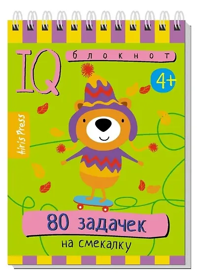 Комплект из 3 блокнотов: IQ блокноты детские. Игры для детей в дорогу 4+: 80 задачек: На смекалку + Для будущих гениев + 80 лабиринтов для малышей - фото 3