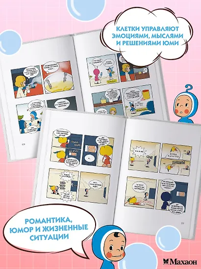 Клетки Юми. Том 3 (Yumi's Cells). Манхва - фото 4