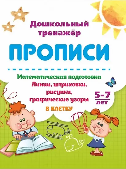 Комплект из 7-ми книг. Ступени в школу: набор обучающих и развивающих тетрадей (5-6 лет) - фото 5