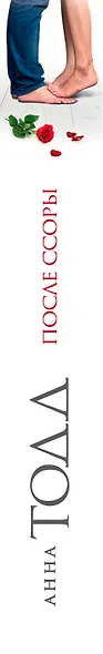После ссоры - фото 5