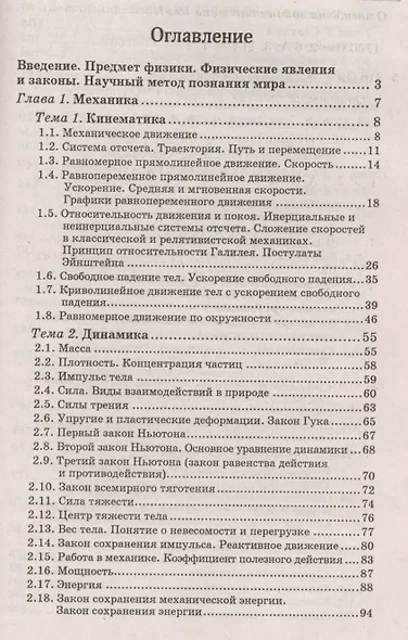 Физика для колледжей: учеб. пособие - фото 2
