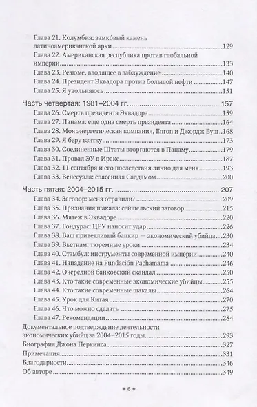 Новые признания экономического убийцы - фото 3